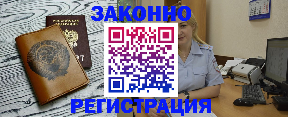 прописка ребенка в Красноярске