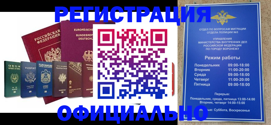 прописка для работы в Красноярске