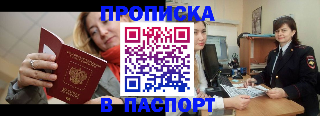 прописка ребенка в Красноярске