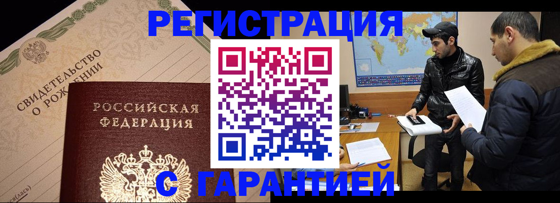 временная регистрация недорого в Красноярске